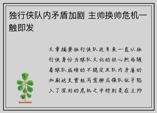 独行侠队内矛盾加剧 主帅换帅危机一触即发