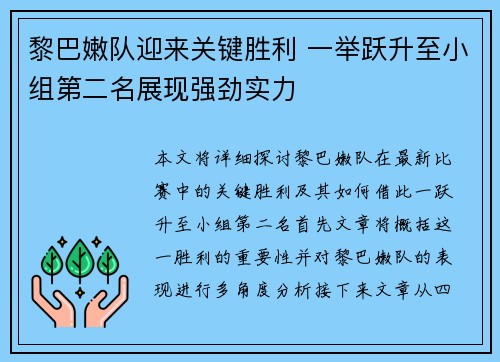黎巴嫩队迎来关键胜利 一举跃升至小组第二名展现强劲实力