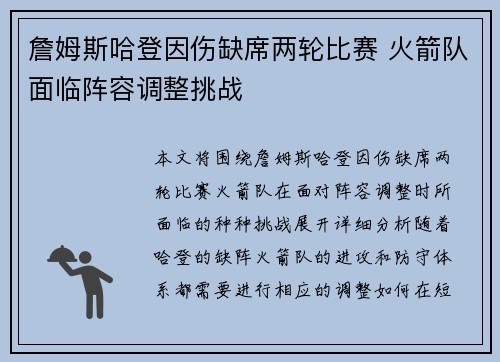 詹姆斯哈登因伤缺席两轮比赛 火箭队面临阵容调整挑战