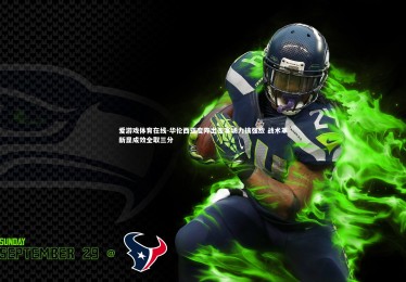 爱游戏体育在线-华伦西亚变阵出击客场力擒强敌 战术革新显成效全取三分