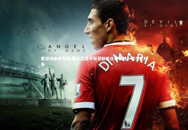 爱游戏体育在线-爱尔兰选手斩获射击比赛银牌，爱尔兰枪支