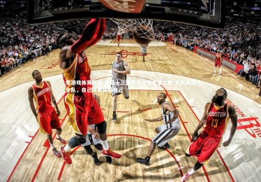 爱游戏体育在线-终结十三连败喜迎赛季第二胜 大郅激励全队，自己得看得起自己