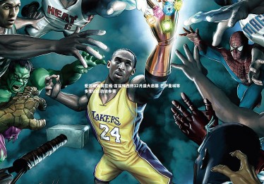 爱游戏体育在线-首届梅西杯12月盛大启幕 巴萨曼城等多支U16劲旅参赛