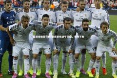 爱游戏体育在线-里昂主场战平巴黎，保持不败