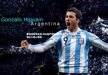 爱游戏体育在线-卡拉格严辞批评萨拉赫，行为乃耻辱，与经纪人精心策划