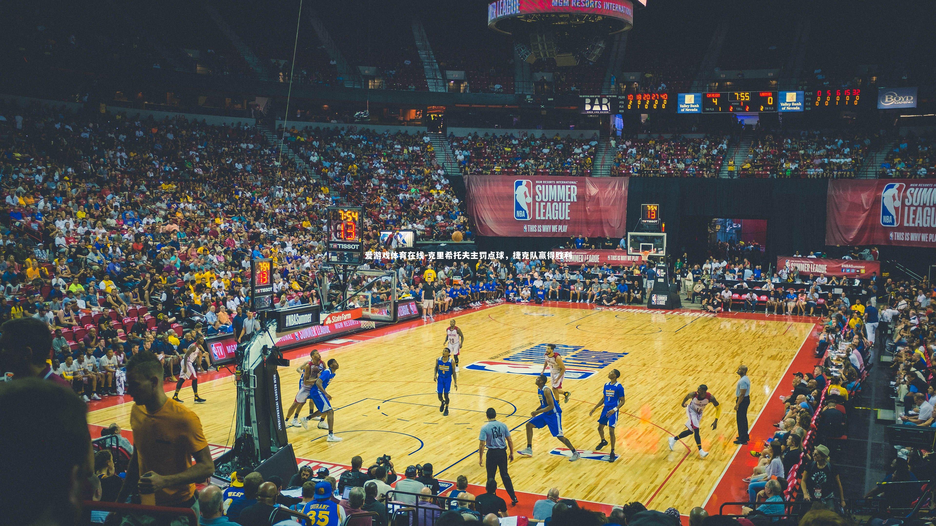 克里希托夫主罚点球，捷克队赢得胜利