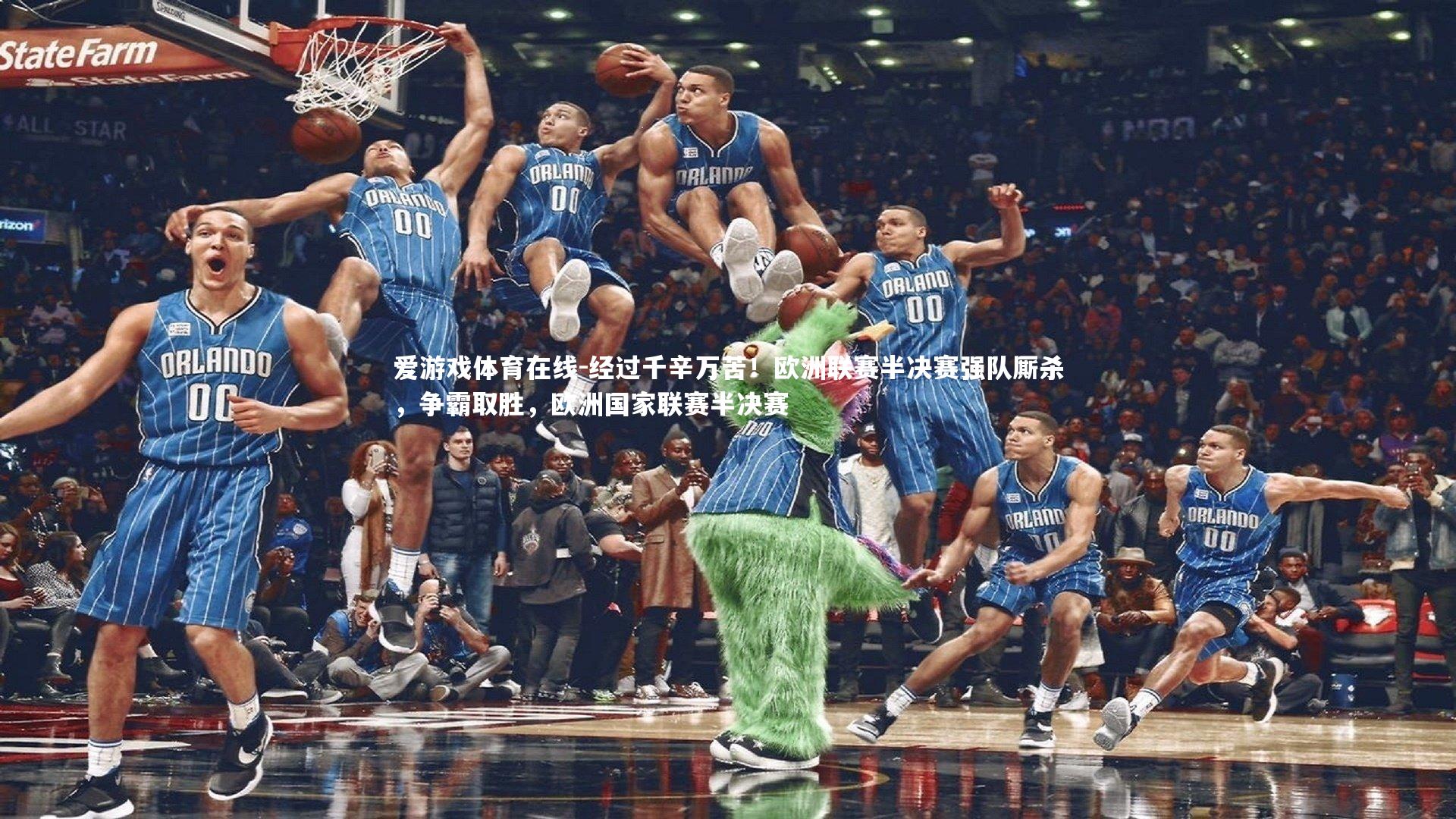 经过千辛万苦！欧洲联赛半决赛强队厮杀，争霸取胜，欧洲国家联赛半决赛