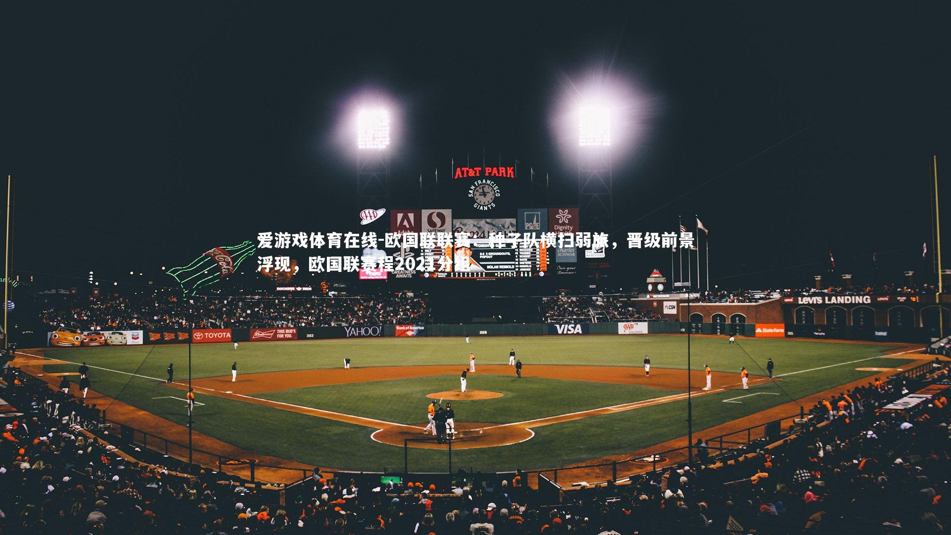 欧国联联赛：种子队横扫弱旅，晋级前景浮现，欧国联赛程2021分组