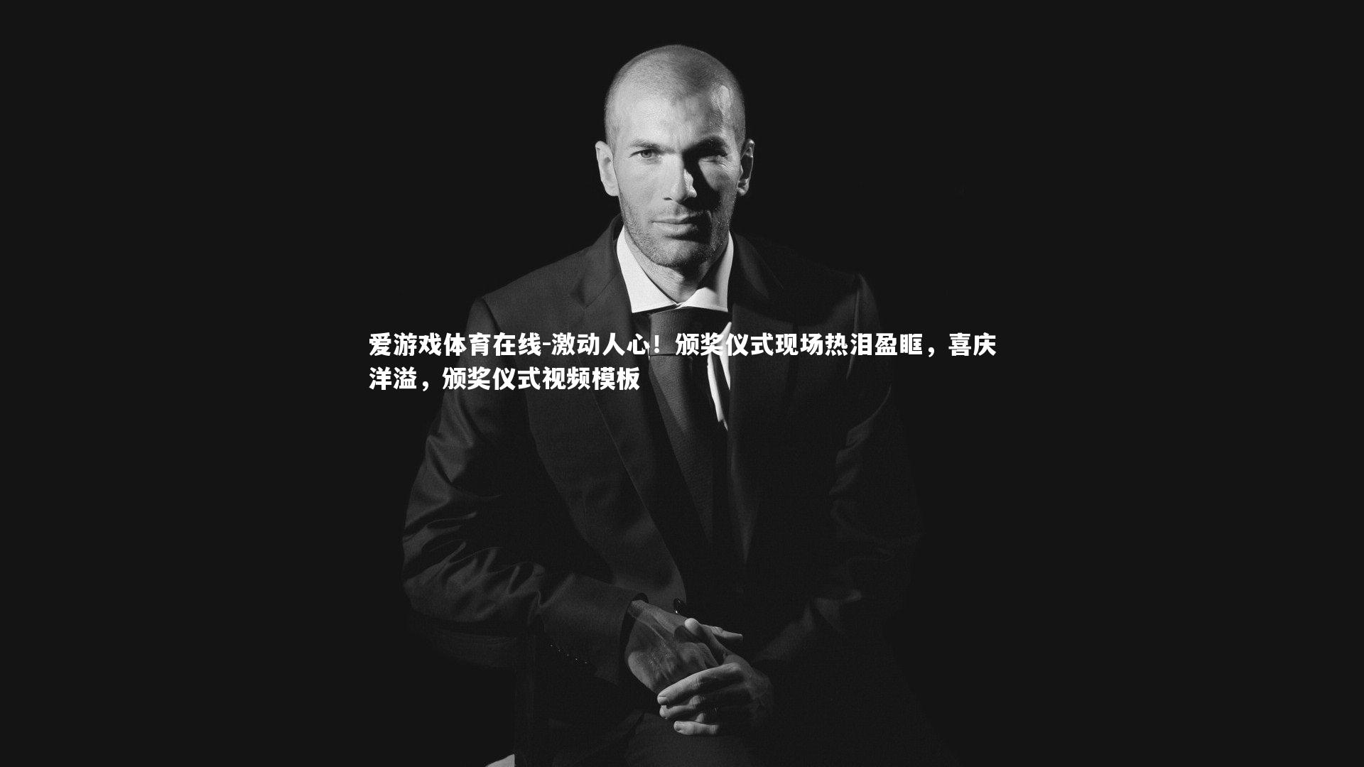 激动人心！颁奖仪式现场热泪盈眶，喜庆洋溢，颁奖仪式视频模板