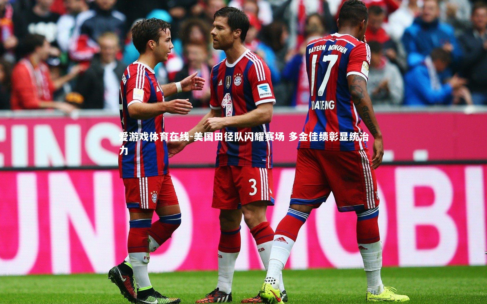 美国田径队闪耀赛场 多金佳绩彰显统治力