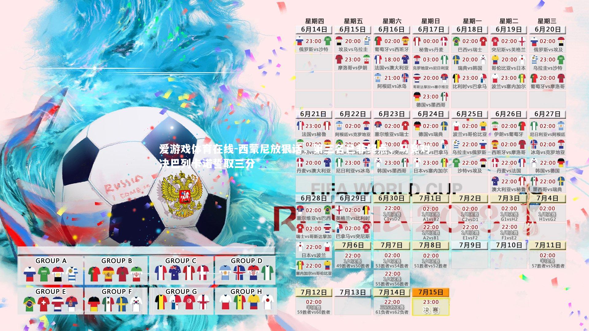 西蒙尼放狠话,第三名已非终点,马竞对决巴列卡诺誓取三分