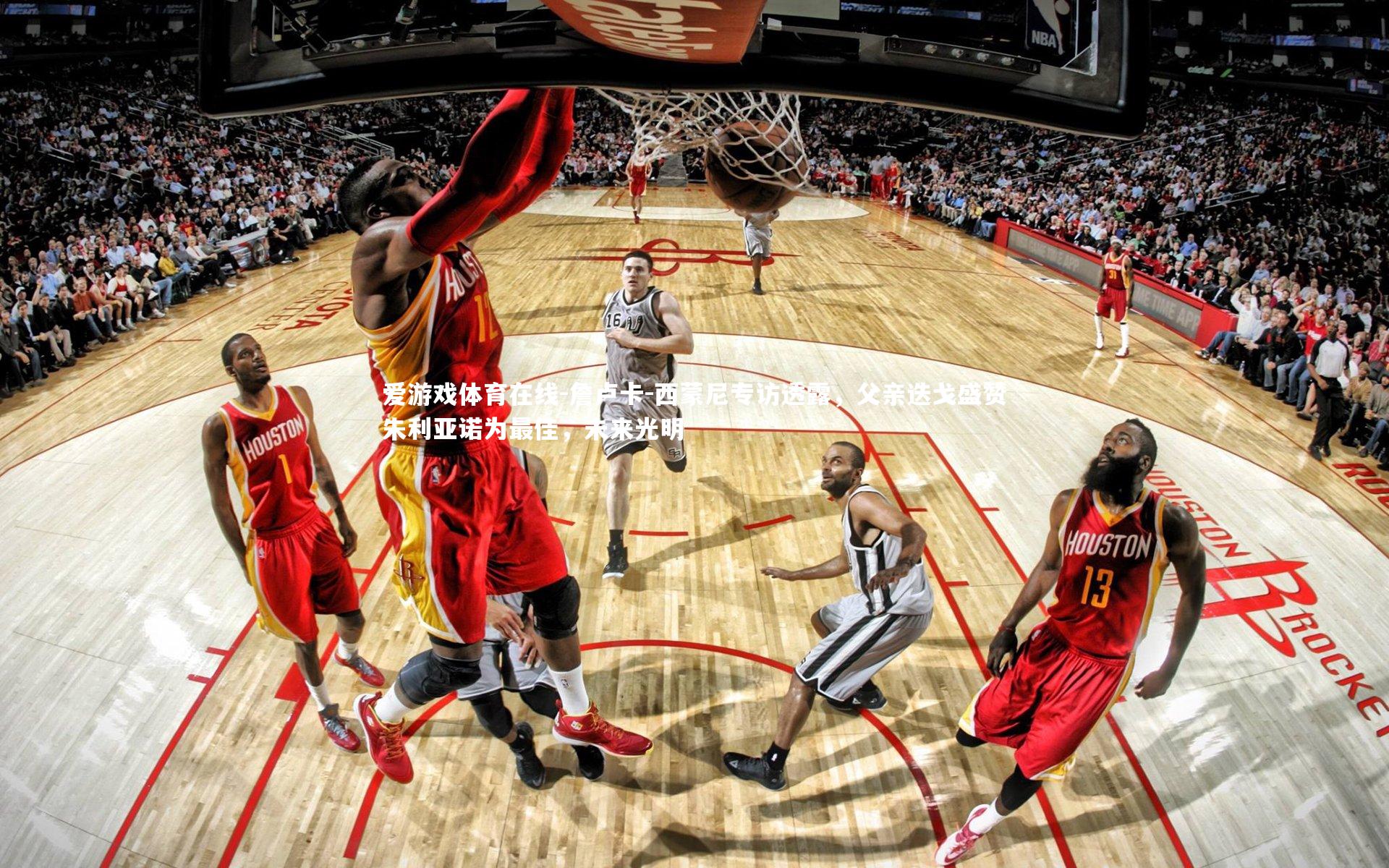 詹卢卡-西蒙尼专访透露，父亲迭戈盛赞朱利亚诺为最佳，未来光明