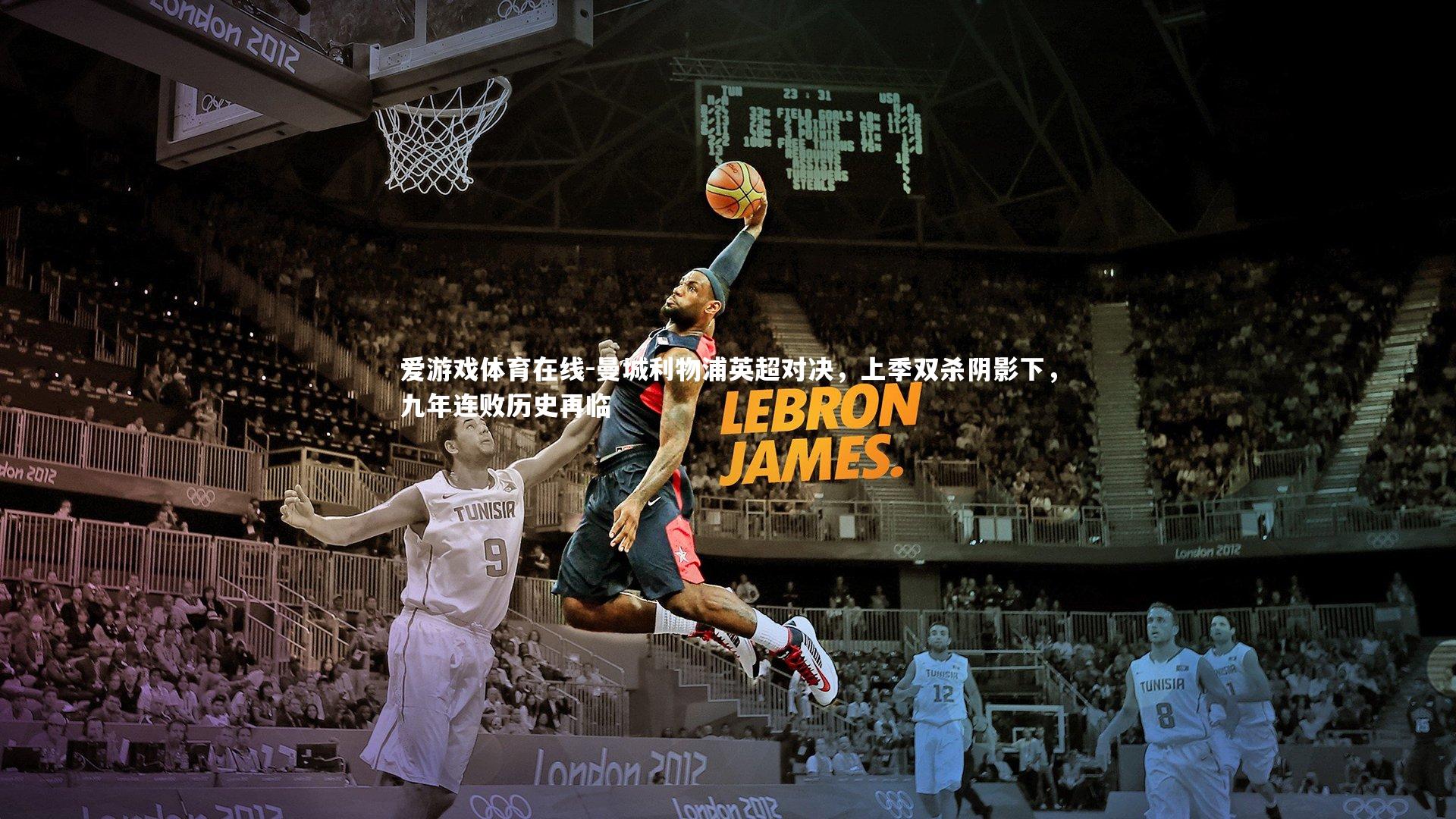 曼城利物浦英超对决,上季双杀阴影下,九年连败历史再临