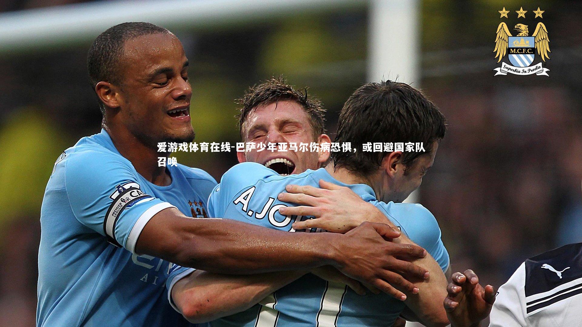 巴萨少年亚马尔伤病恐惧，或回避国家队召唤