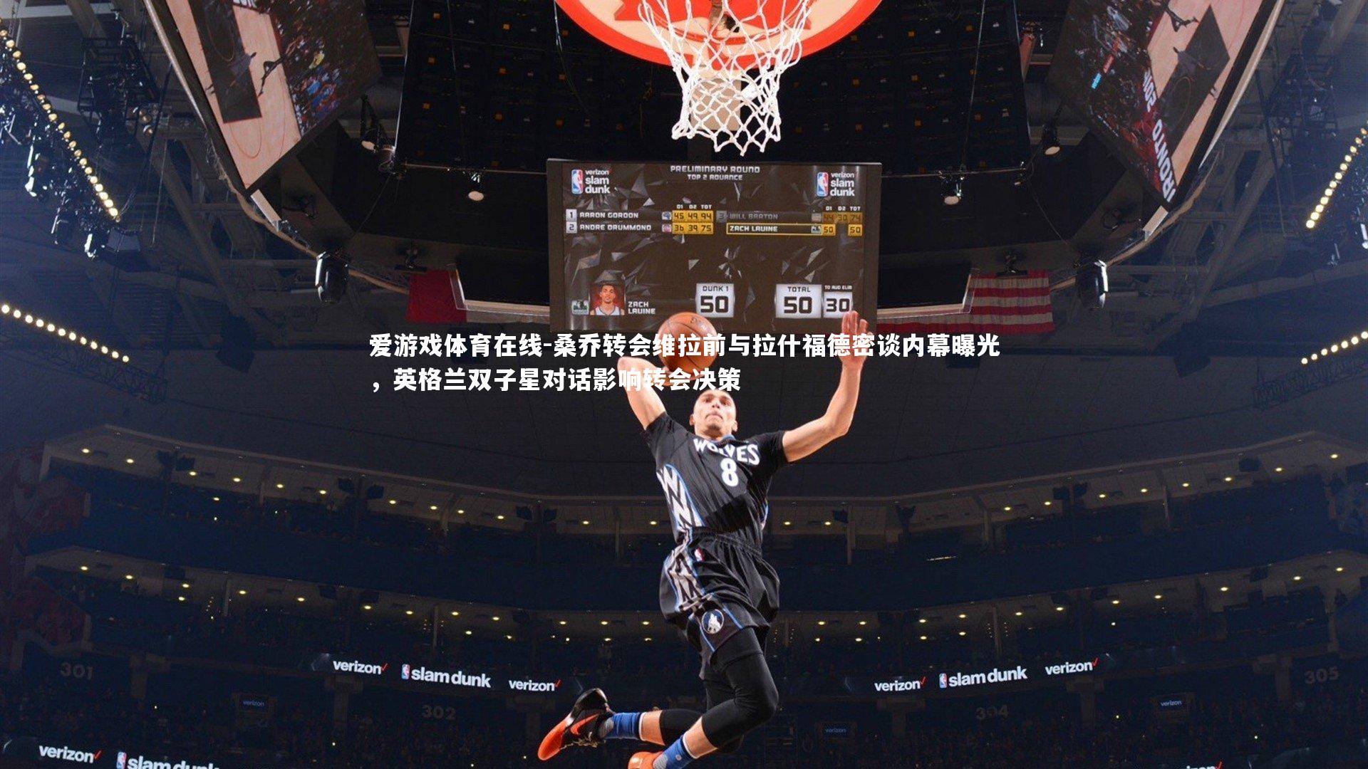 桑乔转会维拉前与拉什福德密谈内幕曝光，英格兰双子星对话影响转会决策