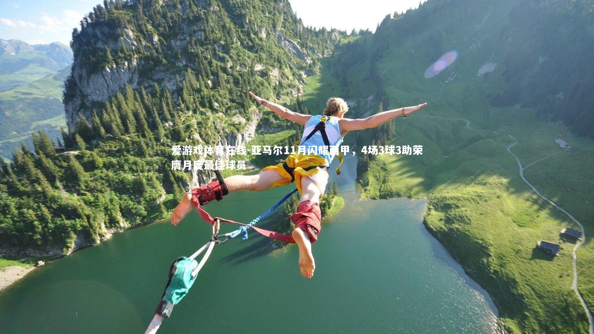 亚马尔11月闪耀西甲，4场3球3助荣膺月度最佳球员