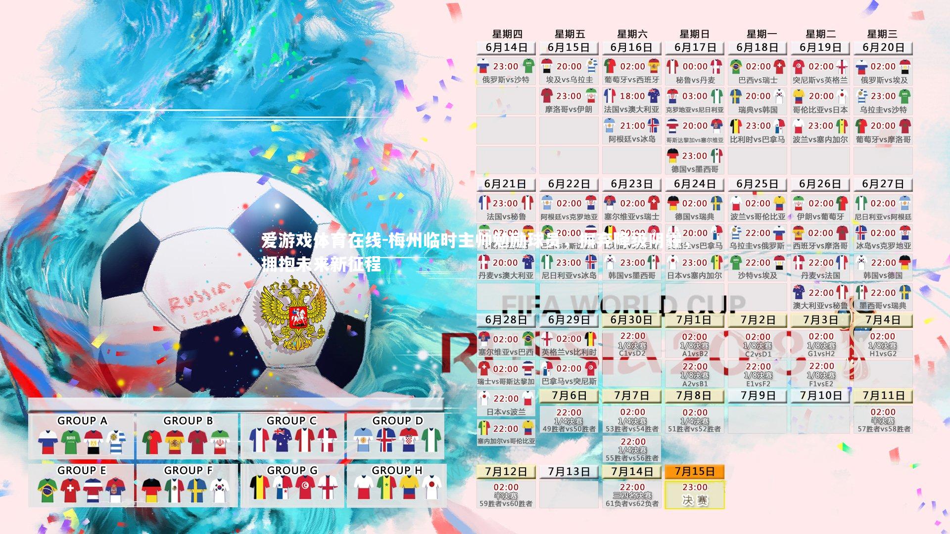 梅州临时主帅勉励球员，摒弃降级阴霾，拥抱未来新征程