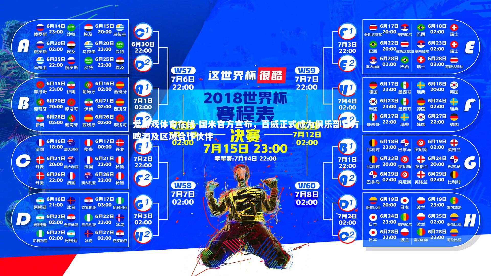 国米官方宣布，百威正式成为俱乐部官方啤酒及区域合作伙伴